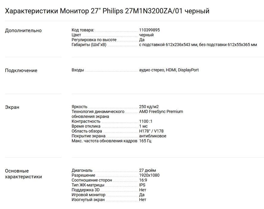 Philips 27 дюймов с динамиками