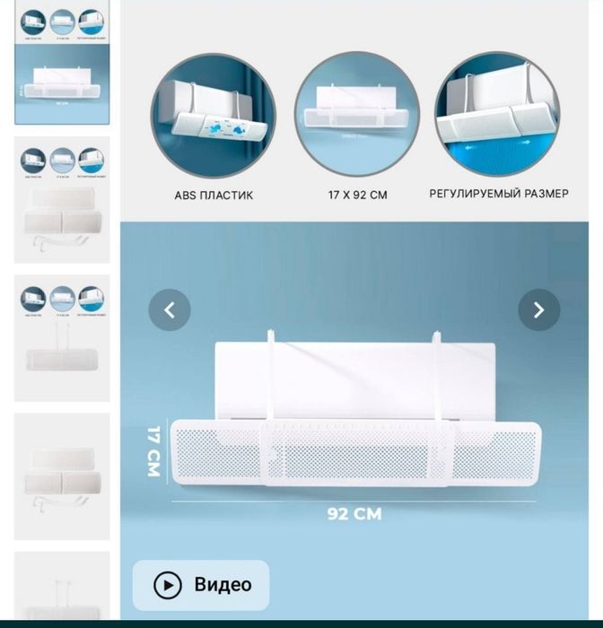 Экран для кондиционера зашитка.