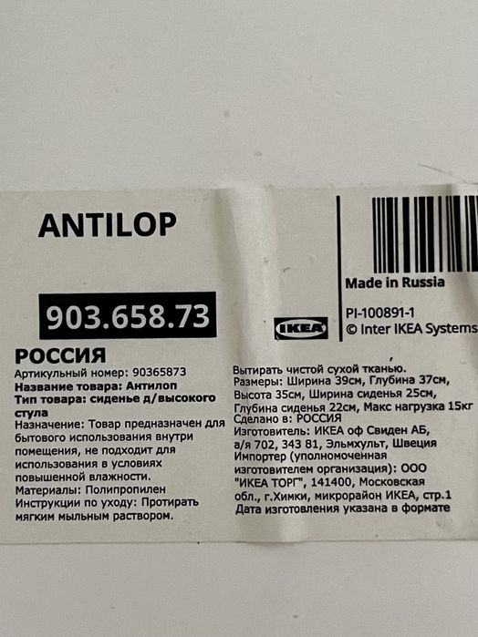 Стул для кормления Ikea