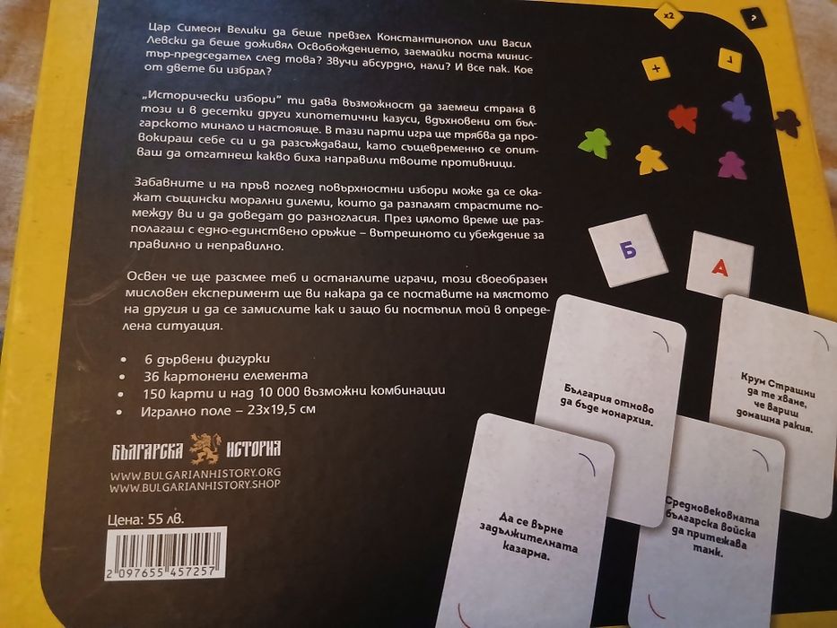 Парти игра Исторически избори