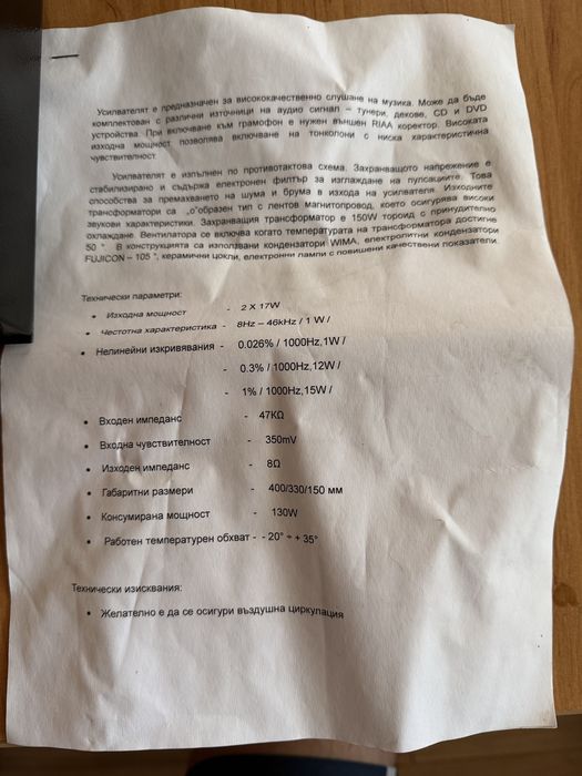 Лампов усилвател