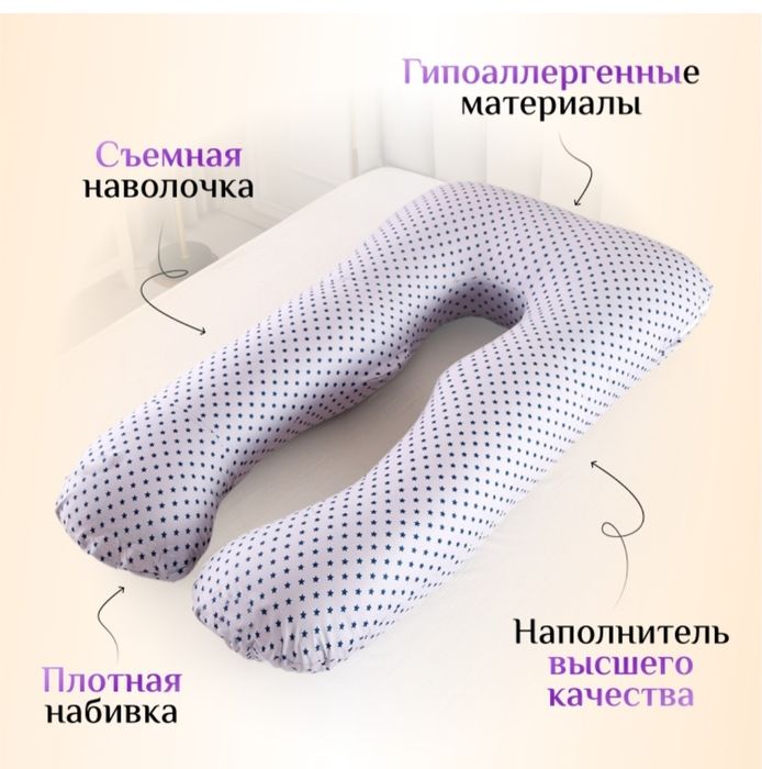 подушка для беременных