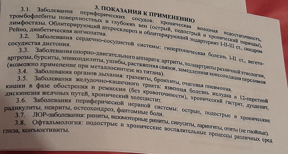 Аппарат магнитнотерапевтический АМНП-01  Новый