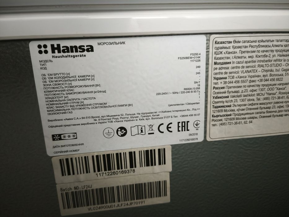 Морозильник Hansa FS250.4