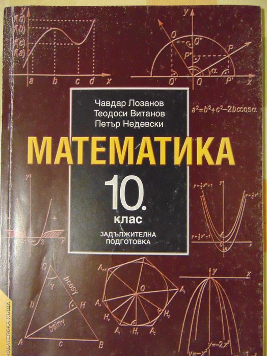 Сборници по математика