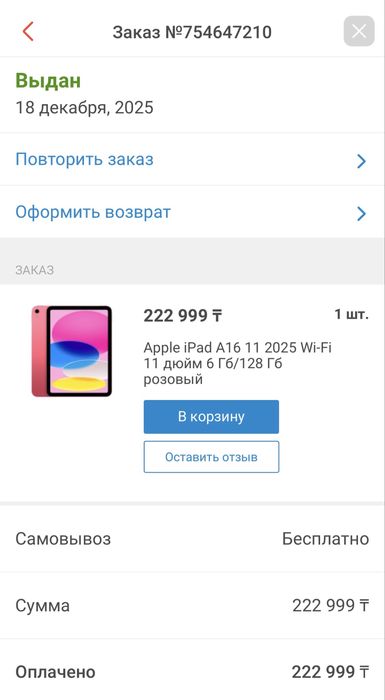 НОВЫЙ iPad A16 2025