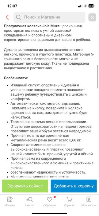 Продам коляску прогулочную Joie