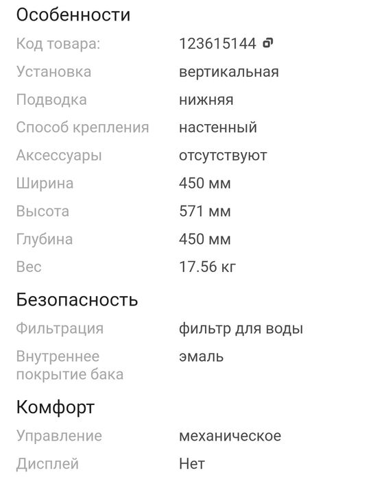 Продам водонагреватель