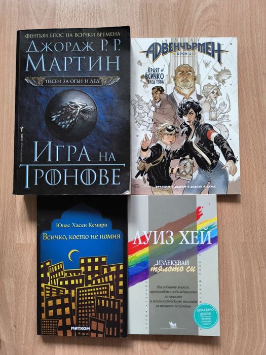 Продавам различни книги