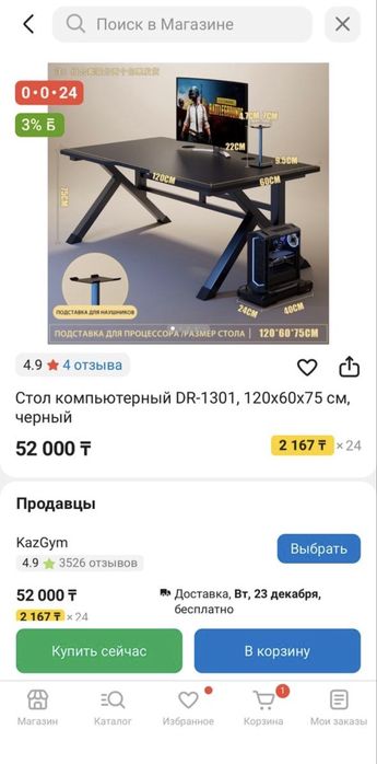 Компьютерный стол