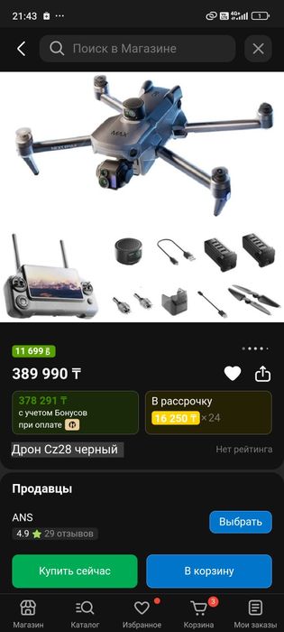 Дрон cz28 бу продам