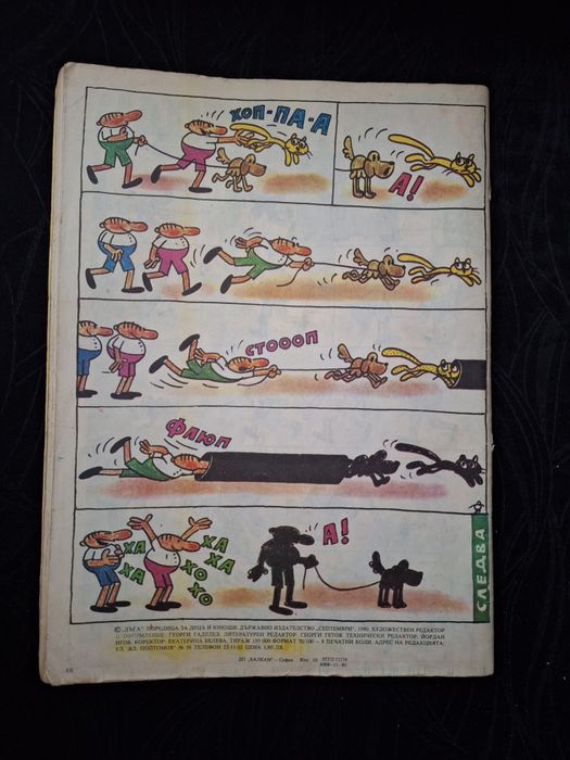 Списание Дъга -  брой 3