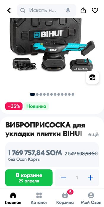 Виброприсоска для укладки плитка