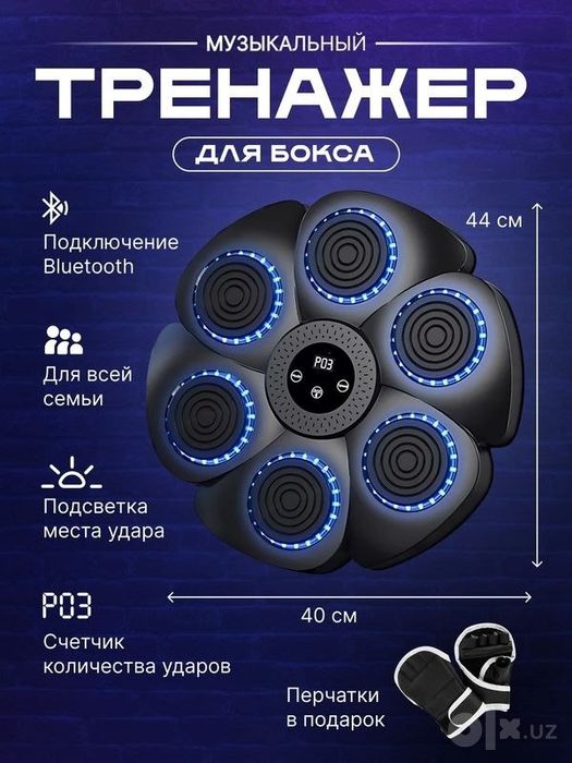 Боксерский тренажер с Bluetooth
