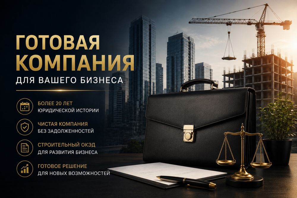 Продается готовое ТОО