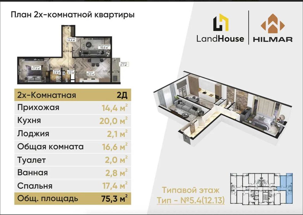 Продается 2-комнатная квартира Урикзор Резиденс