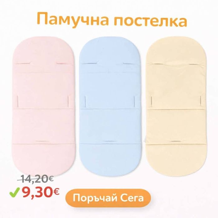 ПРОМО 8.18 евро подложки за количка,комплект 8.18 евро,тента