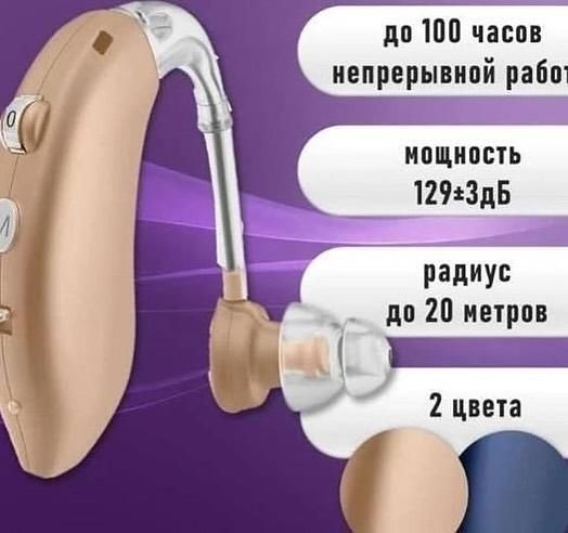 Продам слуховой аппарат