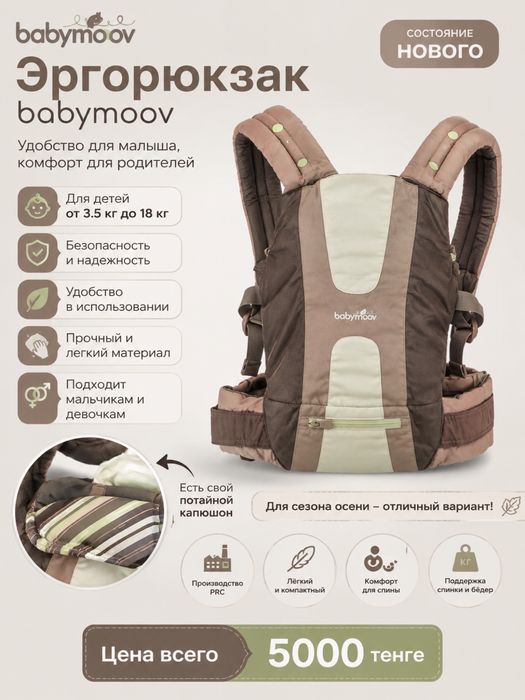 Эргорюкзак babymoov
