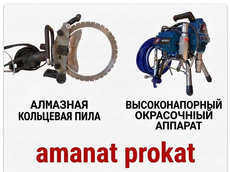 Прокат аренда инструментов