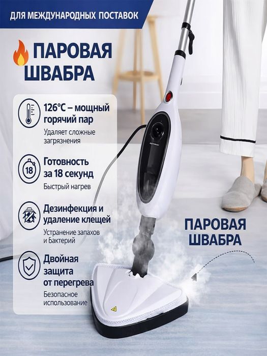 Паровая Швабра для пола для мебеля