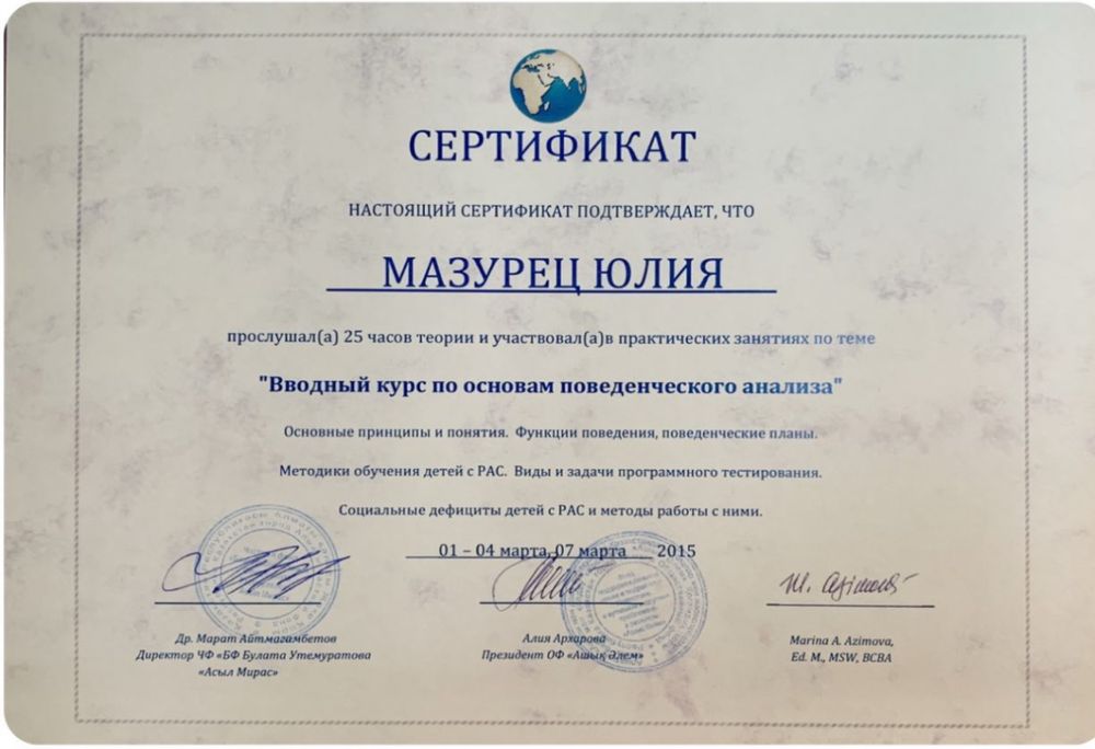 Детский психолог.