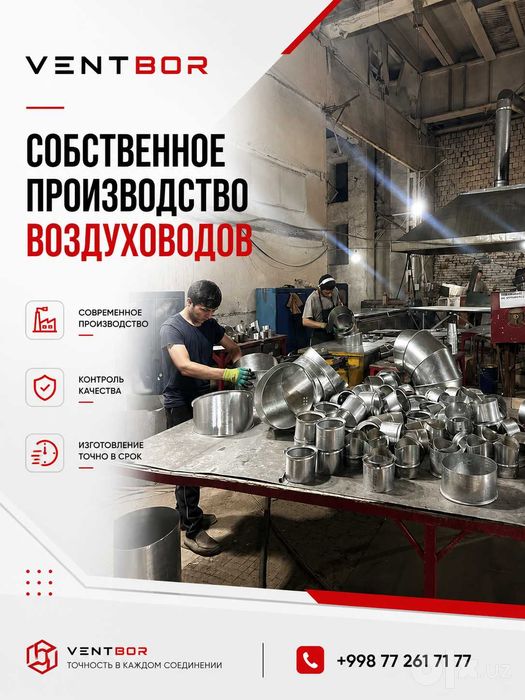 Воздуховоды на заказ | Вентиляция | Круглые и прямоугольные