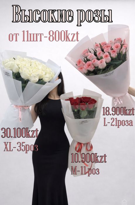 Розы от 690 тенге