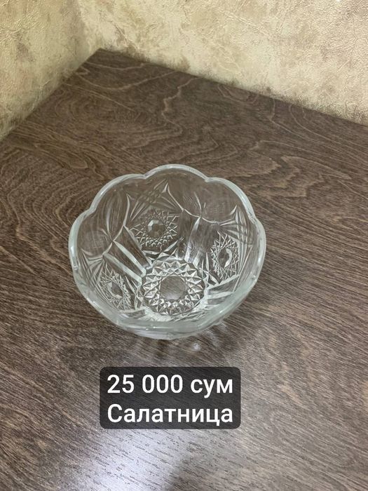 Продаётся хрусталь