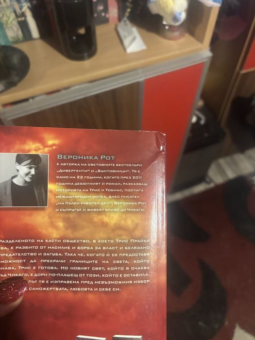 Предани - Вероника Рот