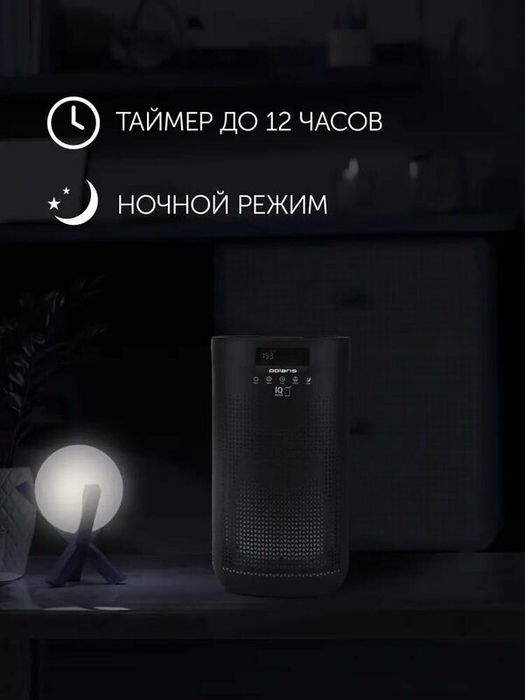 Очиститель воздуха для дома Polaris PPA 4050 WIFI IQ Home / Черный