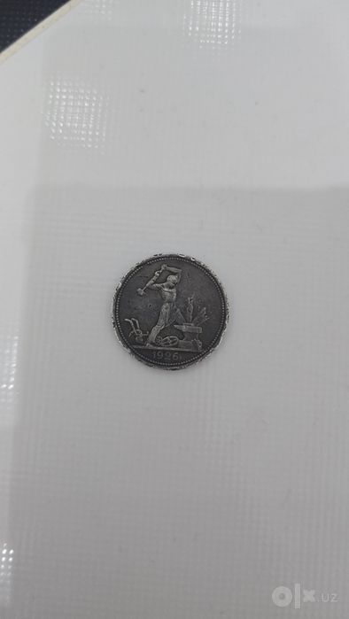 Полтинник 1926 года