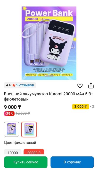 Повербанк 20000volt