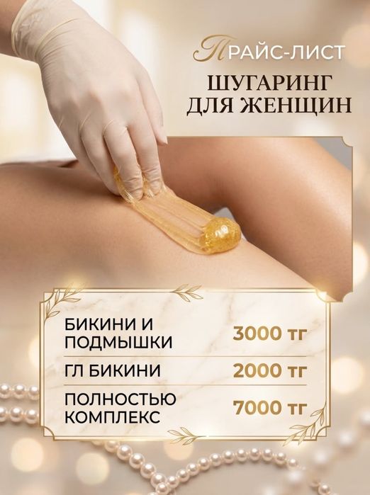 Шугаринг для женщин