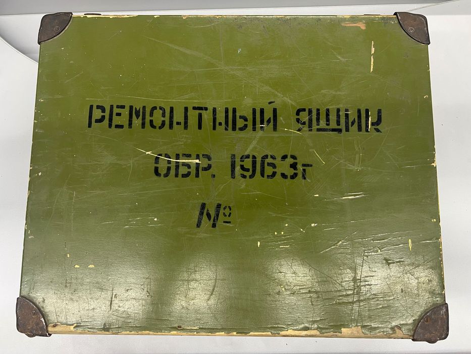 Ремонтный ящик образца 1963г.