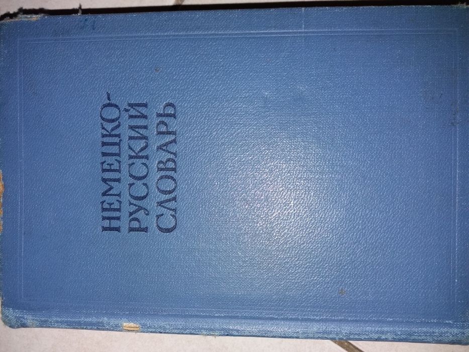 Продам книги словари