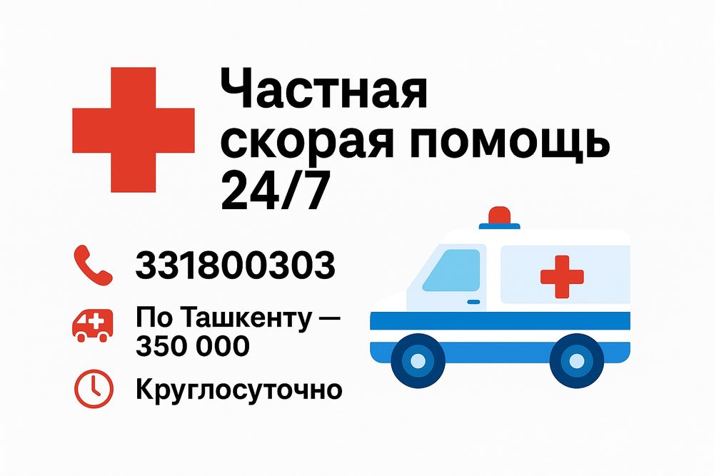 Перевозка больных