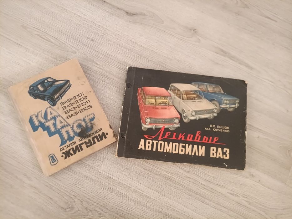 Книга Цветен албум Автомобил ВаЗ 2101/2102 Лада На Руски ез 1977 г.+ каталог за жигули
