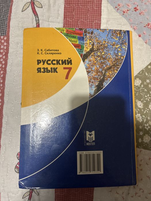 Русский язык 7 класс