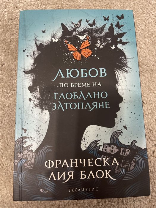 Поредица Любов по време на глобално затопляне