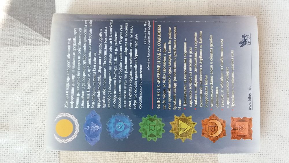 Защо не се лекуваме и как да оздравеем