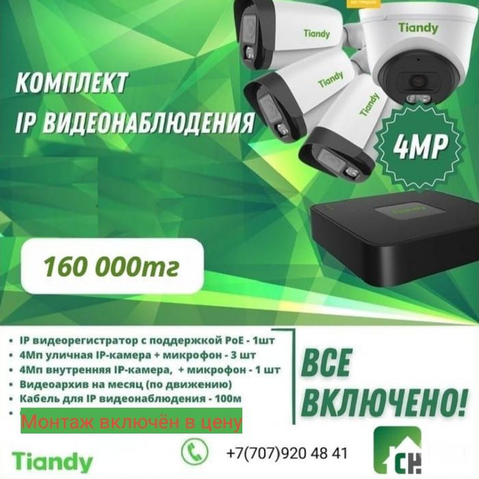 Полный комплект с Установкой