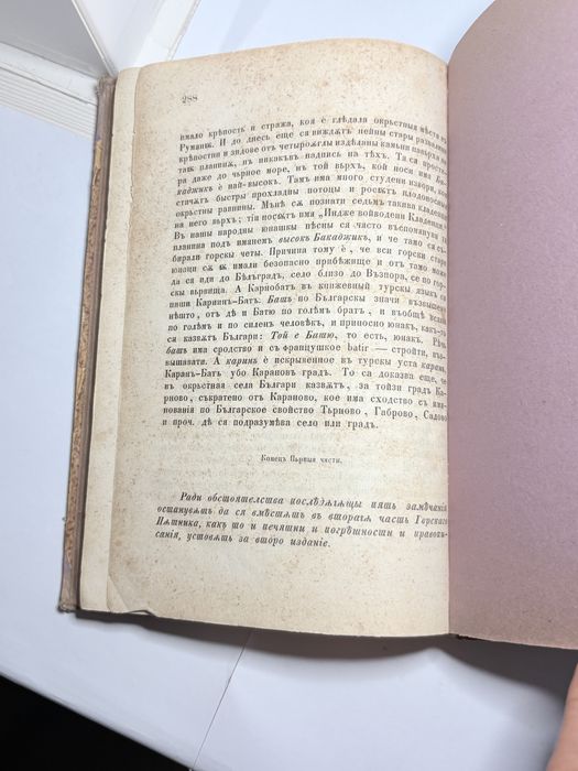 Старопечатна колекционерска книга Горски Пътник Г.С.Раковски-Новий садъ 1857 първо издание