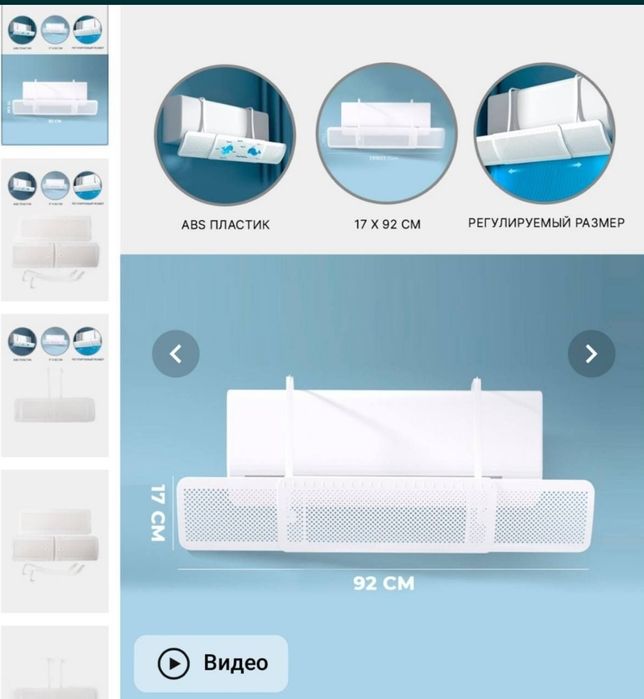Защита от кондиционера экран