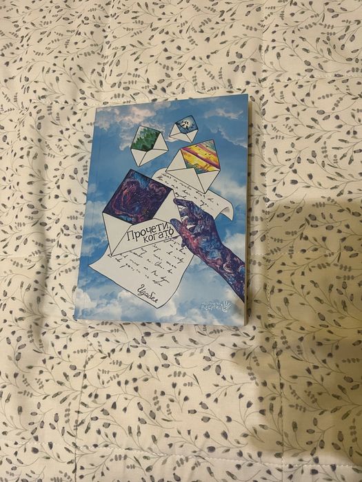 Книги на Изабел Овчарова с автографи