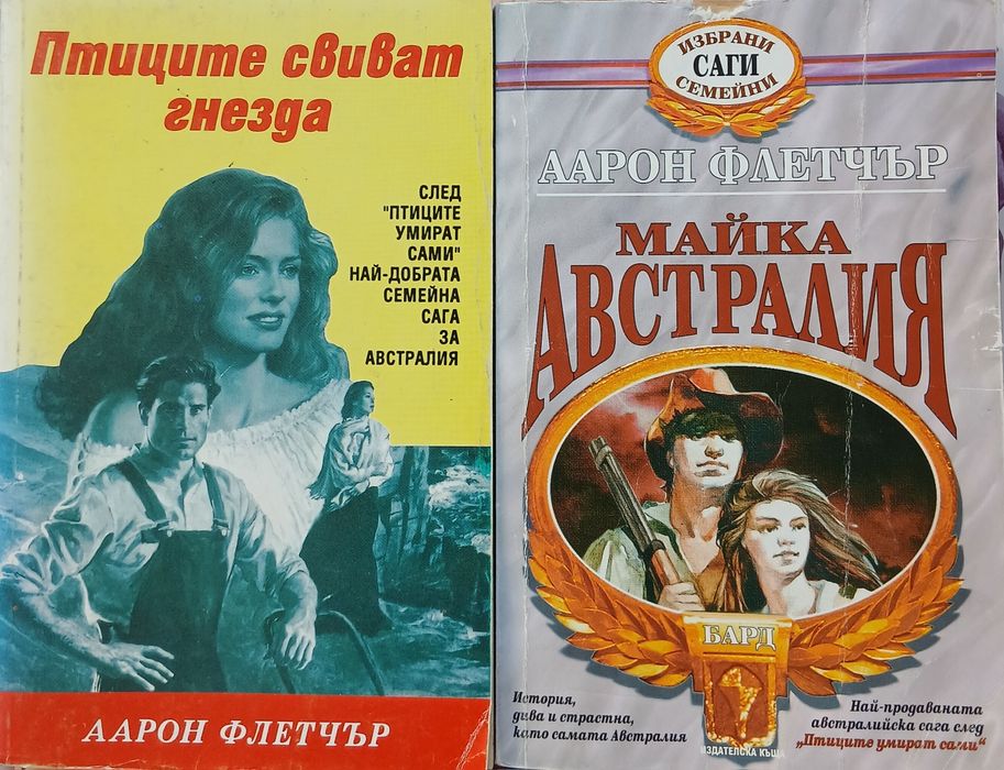 Книги , романи на Аарон Флетчър : "Майка Австралия" и "Птиците свиват гнезда"