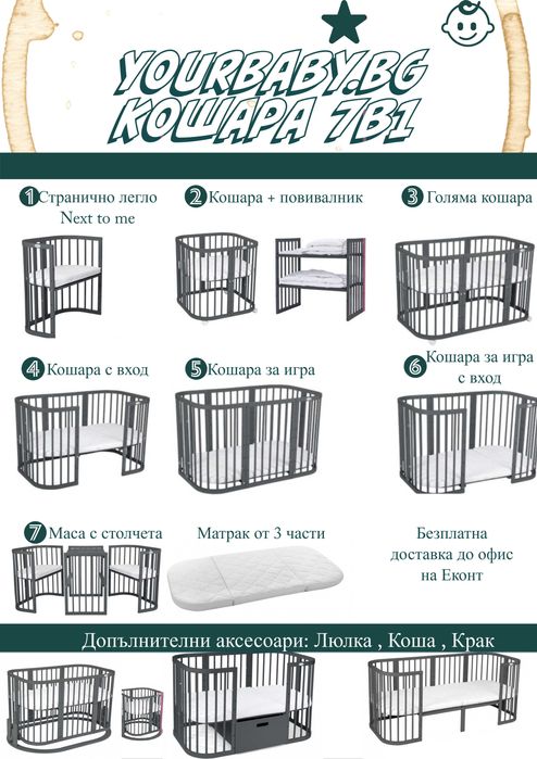 Кошара за Бебе, Детско Легло Смарт 7в1 с Матрак - Цвят Графит