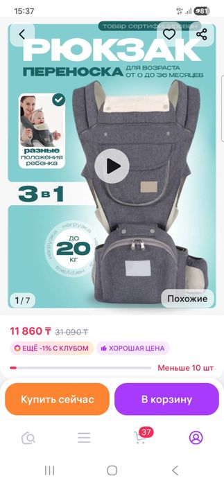 Продам кенгуру детский