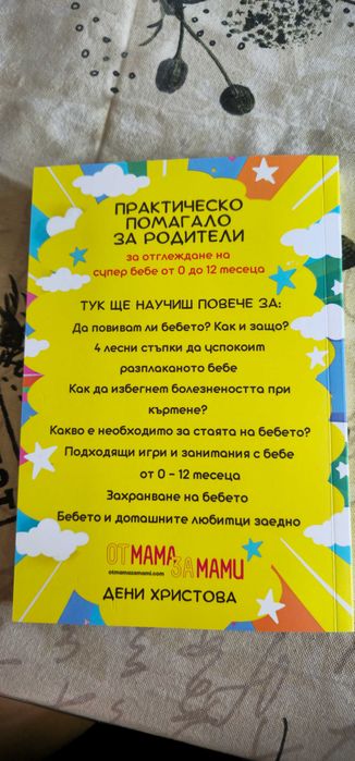 Книга практическо помагало за родители