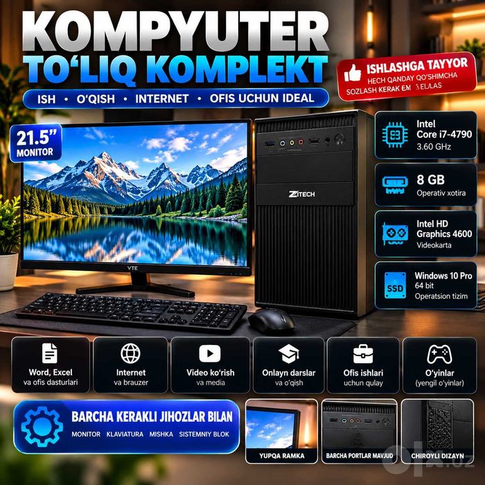 Мощный компьютер Intel Core i7 для работы учёбы и повседневных задач